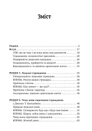 Вивільни свій розум і почни жити. Нова терапія прийняття та відповідальності - Стівен С. Гейз - мініатюра 3