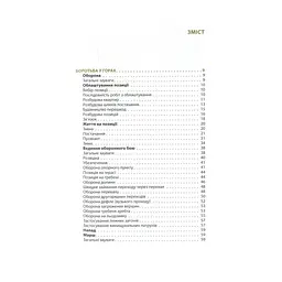 Книга Техніка бою. Том 2. Частина 2 - Ганс фон Дах Астролябія (9786176642480/9786176642879) - мініатюра 5