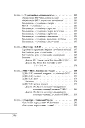 Формування української радянської еліти: 20-30-ті роки XX століття - мініатюра 5