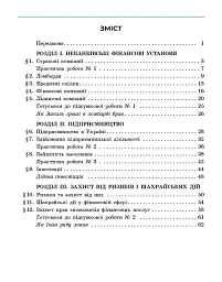 Підприємництво і фінансова грамотність. 9 клас. Робочий зошит до підручника Олексія Пластуна - Олексій Пластун - мініатюра 3