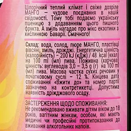 Пиво Forever Macho Mango Weizen світле пшеничне нефільтроване 0.5 л - мініатюра 4