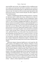 Коротка історія мистецтва - Шарлотта Маллінз - мініатюра 8