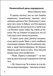 Іду у 3 клас. Незвичайні дні. Літнє читання - мініатюра 2