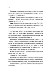 Про секс та інші запитання, які цікавлять підлітків. З життя одного фікуса - Анастасія Забела - мініатюра 8