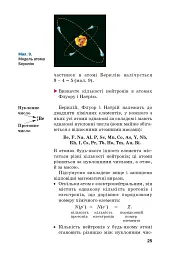 Хімія. Підручник 8 клас - мініатюра 22