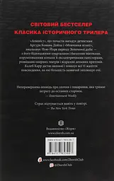 Алієніст - мініатюра 2