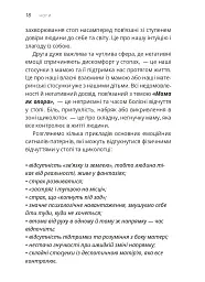 Не мовчи! - сказало тіло - Людмила Чернова - мініатюра 6