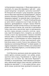 Історія Римської держави після Марка Аврелія - Геродіан - мініатюра 18