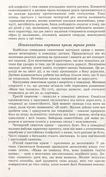 Дошкільнятам про світ природи. Книжка вихователя. Діти четвертого року життя - мініатюра 4