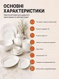 Столовий сервіз порцеляновий 34 предмети на 6 персон з тарілками та чайником Білий (37261989) - мініатюра 5