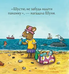 Шусть і Шуня. Новий друг - мініатюра 6