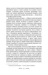 У злиднях Парижа і Лондона - Джордж Орвелл - мініатюра 8