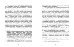 Детективне бюро Замкова шпарина: Детективне бюро Замкова шпарина. Голова працює! - Рената Піонтковська - мініатюра 2