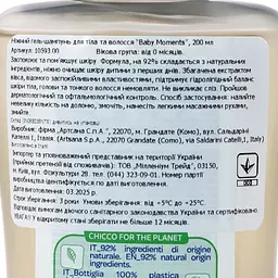 Гель-шампунь Chicco Baby Moments для тіла та волосся з екстрактом вівса, 200 мл (10593.00) - мініатюра 6