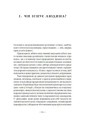 Етика. Нарис про розуміння зла - мініатюра 8