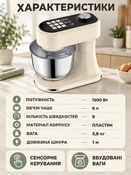 Стаціонарний планетарний міксер 1500 Вт із чашею 6 л бежевий (37261564) - мініатюра 6
