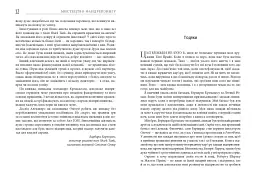Мистецтво фандрейзингу - Алехандро Кремадес - мініатюра 6