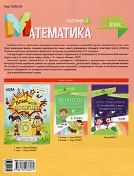 Математика. 2 клас. Частина 2 (за підручником С. О. Скворцової, О. В. Онопрієнко) - мініатюра 2