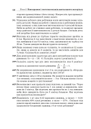 Алгебра в прикладах і задачах. 7 клас - мініатюра 7