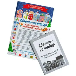 Адвент-календар Ранок 2025 (10100745У) - мініатюра 5