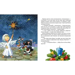 Книга Киці-мандрівниці. На боці добра. Спецвипуск - Галина Манів Видавництво РМ (9786178248314) - мініатюра 4