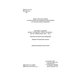 Книга Асистент - Тесс Ґеррітсен КСД (9786171296220) - мініатюра 6