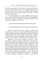 Залишитися в живих. Психологія поведінки в екстремальних ситуаціях. Правдиві історії про дивовижну стійкість і випадкову смерть - мініатюра 18