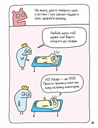 Вторгнення трусів-убивць! Як розпізнавати фейкові новини, дезінформацію та теорії змов - Еліз Ґравель - мініатюра 4