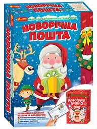 Набір для творчості Новорічна пошта, 9009У