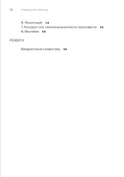 Символізм, його значення та дія - Альфред Норт Вайтгед - мініатюра 6