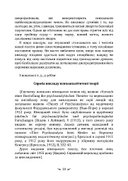 Про психоаналіз - мініатюра 9