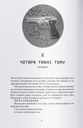 Мстивий - мініатюра 4