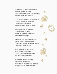 Лисичка, Котик і Півник. Казки. Поезії - мініатюра 3