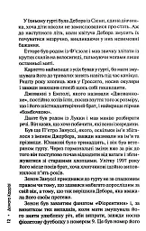 Дім вогнів. Книга 3 - Донато Каррізі - мініатюра 6