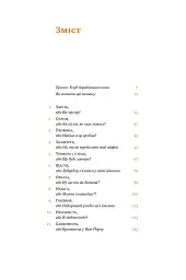 Простими словами. Як розібратися у своїх емоціях - Марк Лівін - миниатюра 3