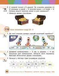 Математика. 3 клас. Підручник. Частина 2 - Михайло Богданович - мініатюра 3