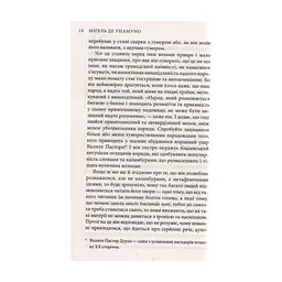 Книга Міґель де Унамуно. Вибрані романи Астролябія (9786176640684) - мініатюра 2