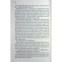 Прокляті. 2 - Гарпер Л. Вудз КСД (9786171516571) - мініатюра 11