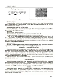 Матеріали до уроків. Досліджуємо історію і суспільство. 6 клас - мініатюра 5