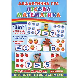 Дидактична гра. Лісова математика - - мініатюра 1