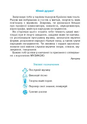 Музичне мистецтво. 3 клас. Робочий зошит - мініатюра 2
