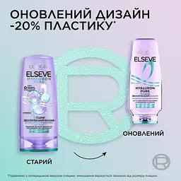 Зволожувальний бальзам для волосся L'Oreal Paris Elseve Hyaluron Pure схильного до жирності 200 мл - мініатюра 4