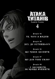 Атака титанів. Колекційний бокс. Томи 1–4 - Хаджіме Ісаяма - мініатюра 7