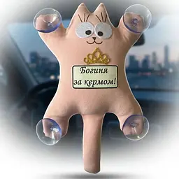Іграшка на присоску лого Богиня за кермом Світло Рожевий (Кіт Саймон)