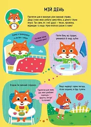 Головна книга малюка. Книга найважливіших умінь - мініатюра 2