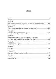 Бажана жінка, жінка, що бажає: як розкрити свою сексуальність - мініатюра 2