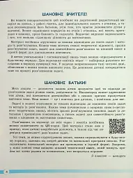 НУШ. Математика 6 клас. Навчаємось розв'язувати задачі - Оксана Єргіна - мініатюра 2