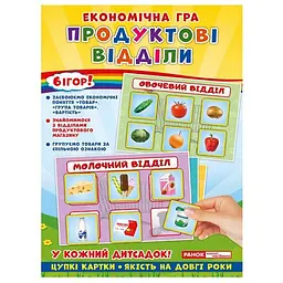 Настільна гра "Продуктові відділи" Ранок 19109093 українська мова