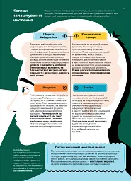 Як мислити й знаходити рішення. Візуальний навігатор для мозку - - мініатюра 13