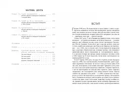 Міністерство правди. Біографія роману Джорджа Орвелла 1984 - Доріан Лінскі - мініатюра 4